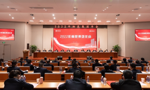 美狮贵宾会集团2022年年会胜利召开