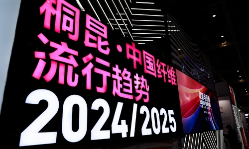 美狮贵宾会·中国纤维流行趋势2024/2025靓丽发布