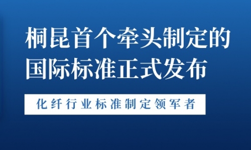 新突破！美狮贵宾会首个牵头制定的国际标准正式发布！